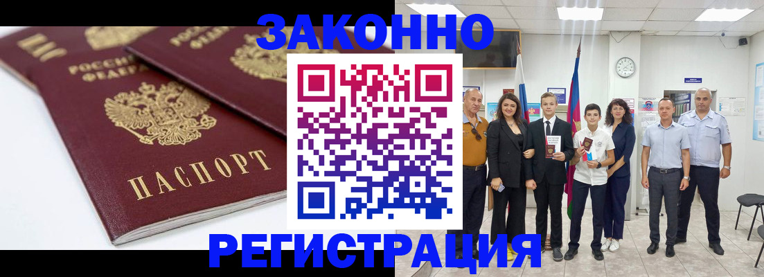 временная регистрация для всех в Тобольске