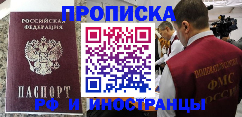 прописка гарантия в Тобольске