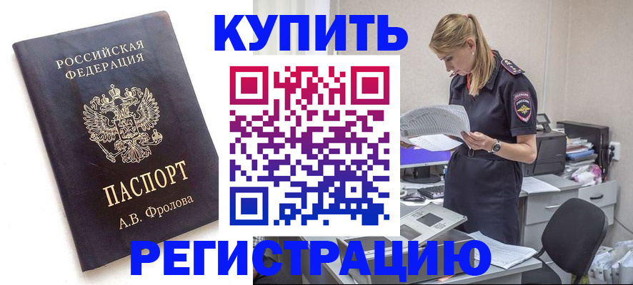 прописка гарантия в Тобольске