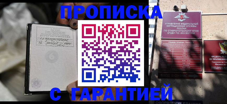 прописка паспорт в Тобольске