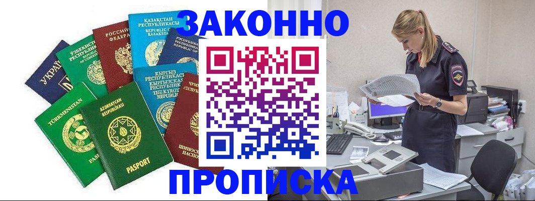временная регистрация недорого в Тобольске